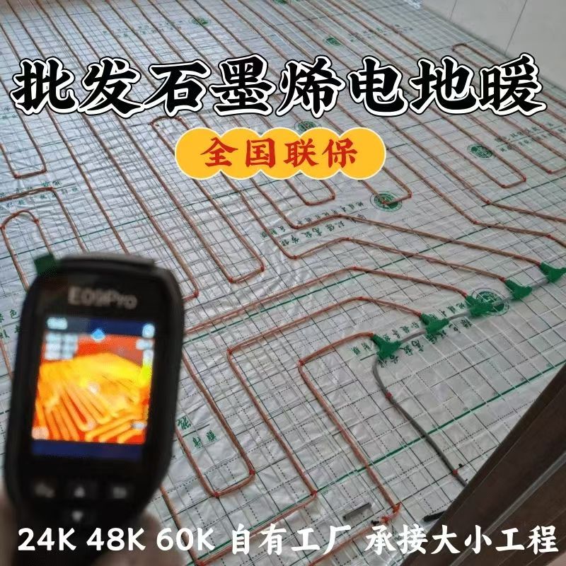 莘县 石墨烯电地暖公司哪家好？合理报价深度解析